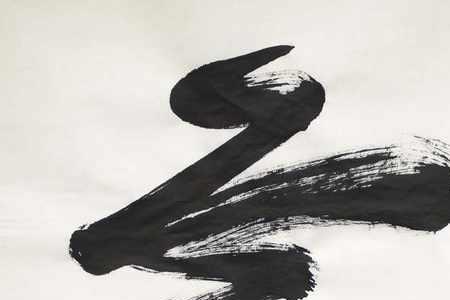 冬里面有几个字