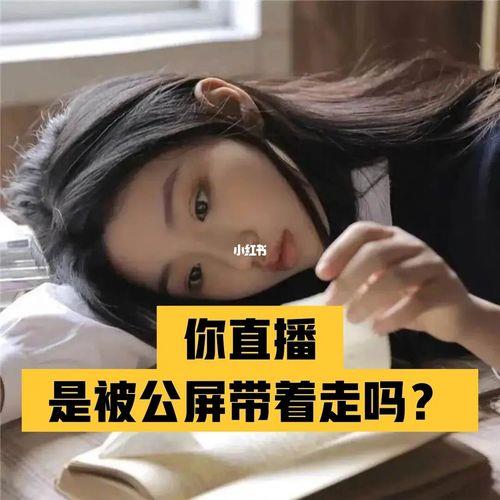 直播公屏有延迟怎么办