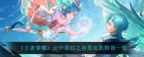 王者时之祈愿皮肤什么时候返场