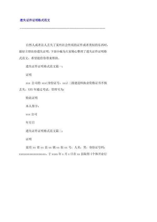 丢失证明的格式及范文