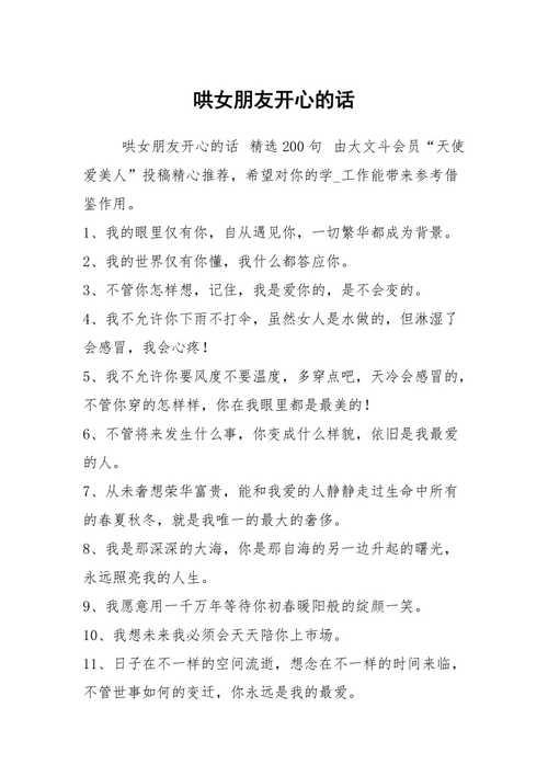 哄男生开心的聊天话术