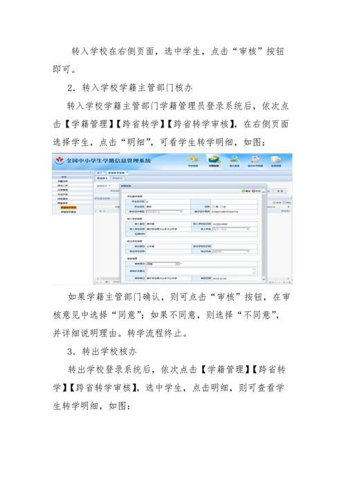 学籍管理员怎么导出学生学籍