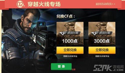 cf挑战怎么刷点券