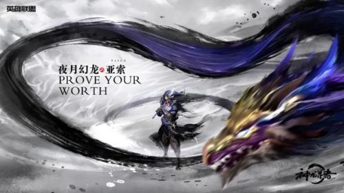 神龙尊者亚索多久返场