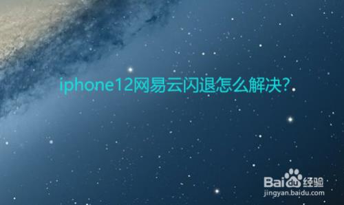 iphone12如何连接电脑