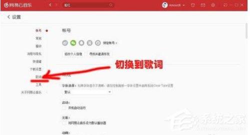 网易云音乐怎么传歌词