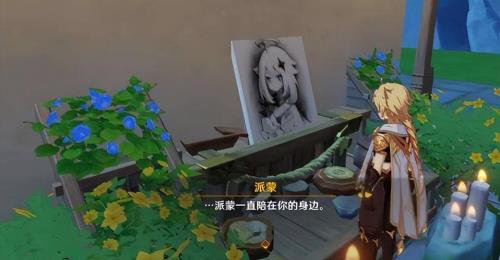 派蒙是你的守护神出自哪里