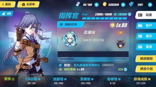 崩坏三现在有90级玩家吗