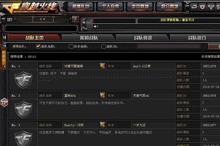 cf战队服务器怎么进