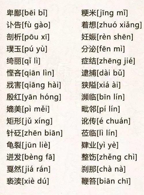 阴迳念什么