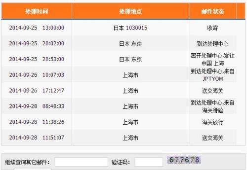 ems留的电话没人接