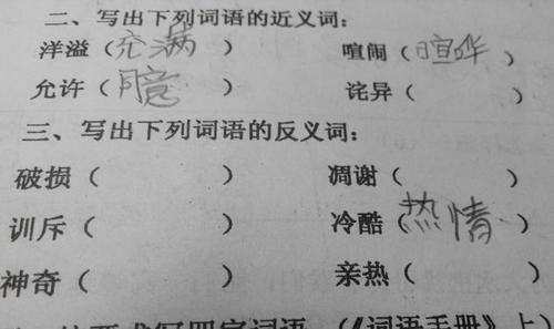 享受的反义词准确答案