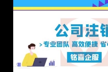 科技公司可以简易注销吗