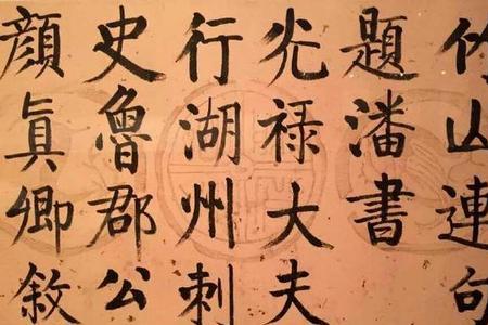 颜真卿是什么时候学写字