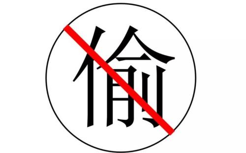 找是小偷的标志吗