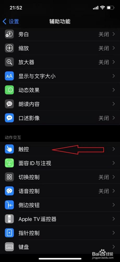 iphone12屏幕下方横线怎么设置