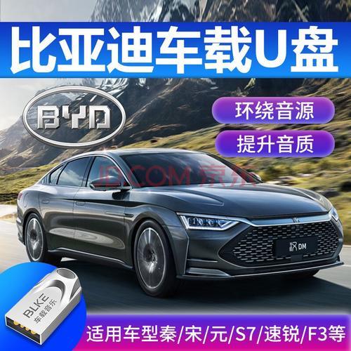 比亚迪宋经典版的u盘怎么使用
