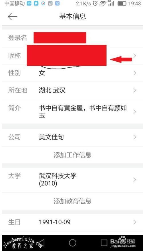 微博如何改名字