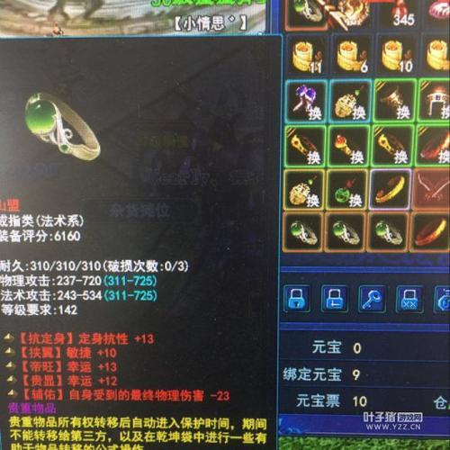 倩女幽魂幸运套装