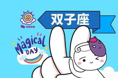 双子男决定一件事会一直坚持吗