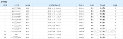 通话记录能查多久