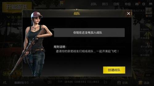 副队长怎么邀请好友进入战队