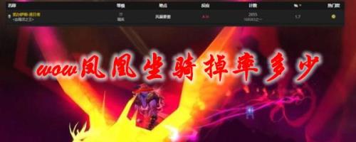 wlk骑士能不能单刷凤凰