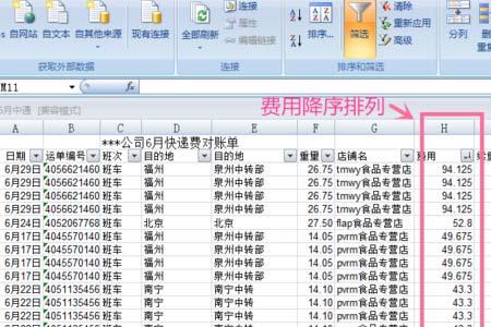 excel表中如何快速筛选11位数中的后3位