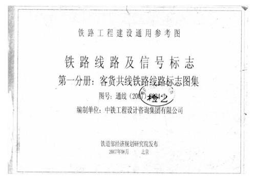 铁路线路扣分标准