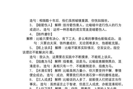 什么怨言成语四字