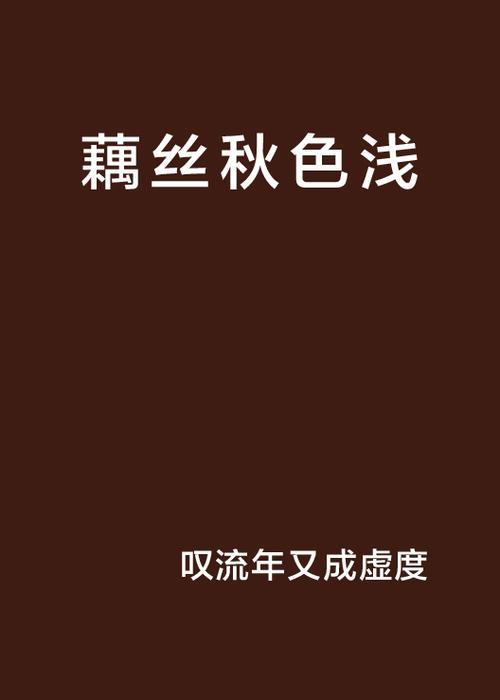 深藕褐色是什么颜色