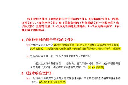 电子标书关联是什么意思