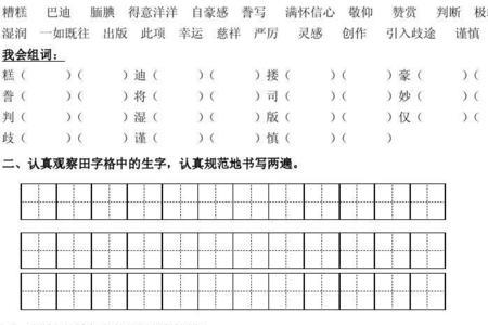 誊写的誊的组词