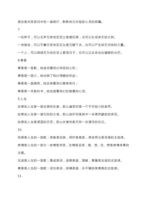 星星是什么仿写排比句