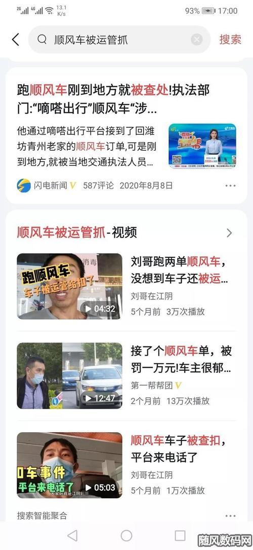 如何成为顺风车车主