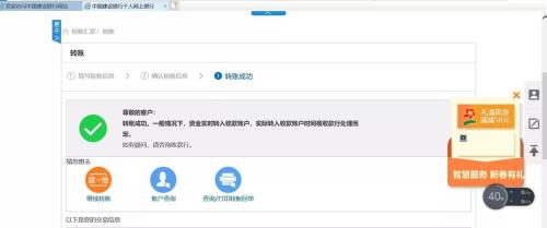 什么是往帐户完成网银转账交易