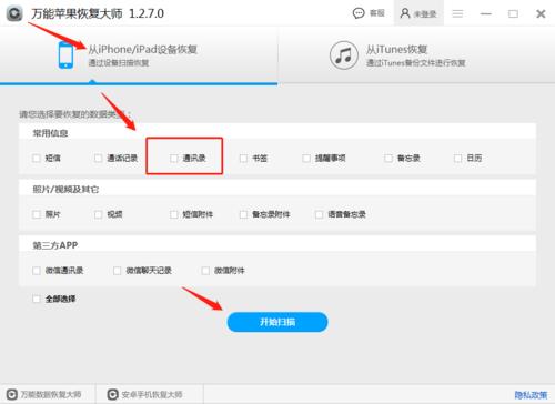 苹果刷完机怎么恢复原来的数据