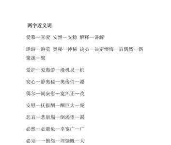 顺心的反义词和近义词