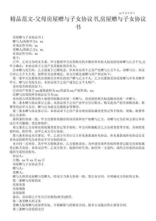 上门女婿改姓协议书范文