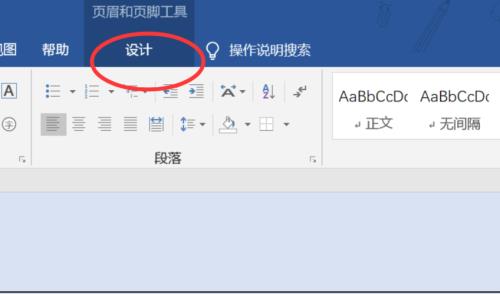 怎么把页眉弄到中间