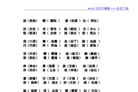 虽的组词和形近字