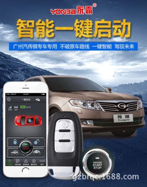 传祺gs5防盗系统闪烁无法着车