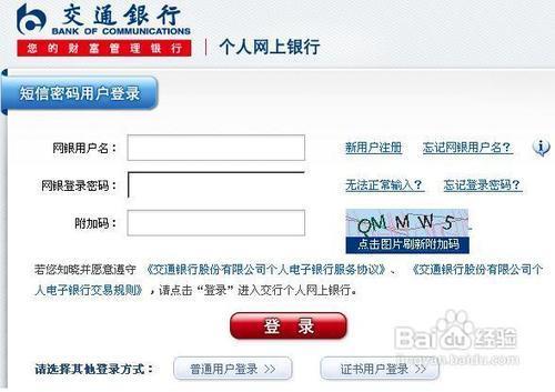 交通银行对公账户怎么在手机看