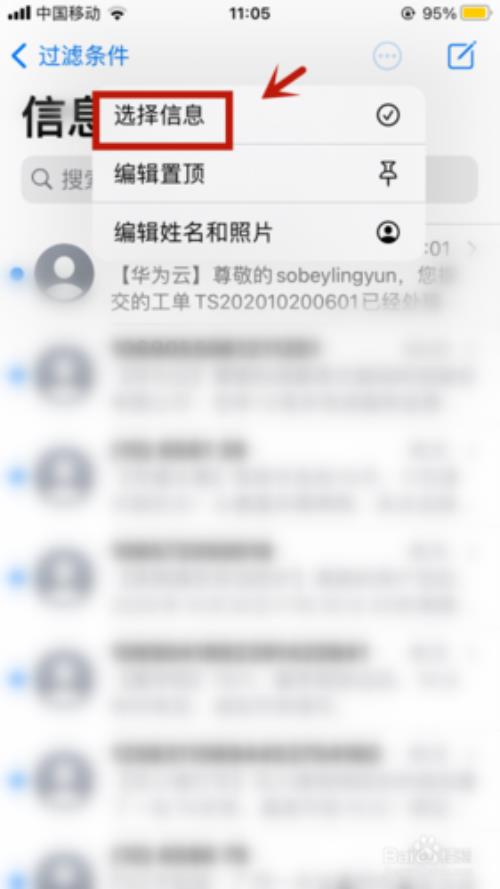 ios短信不能发语音