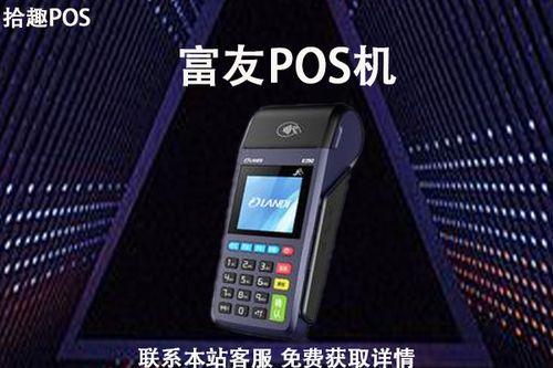富友支付怎么开通