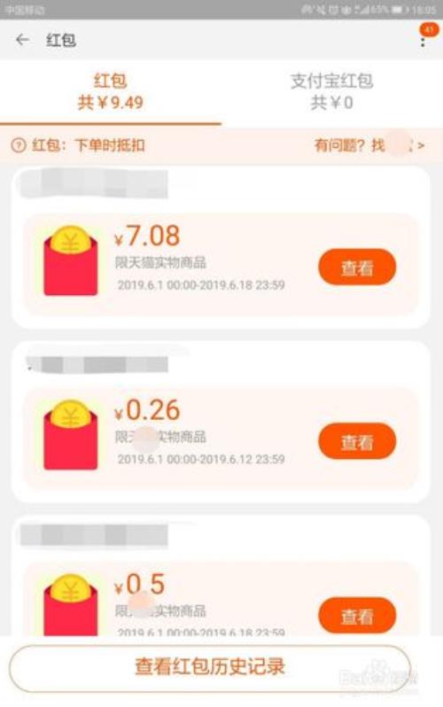 淘宝618红包口令怎么生成自己的