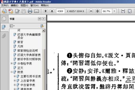斤加个页念什么