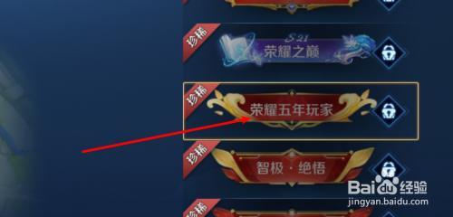 荣耀七年玩家称号是永久的吗