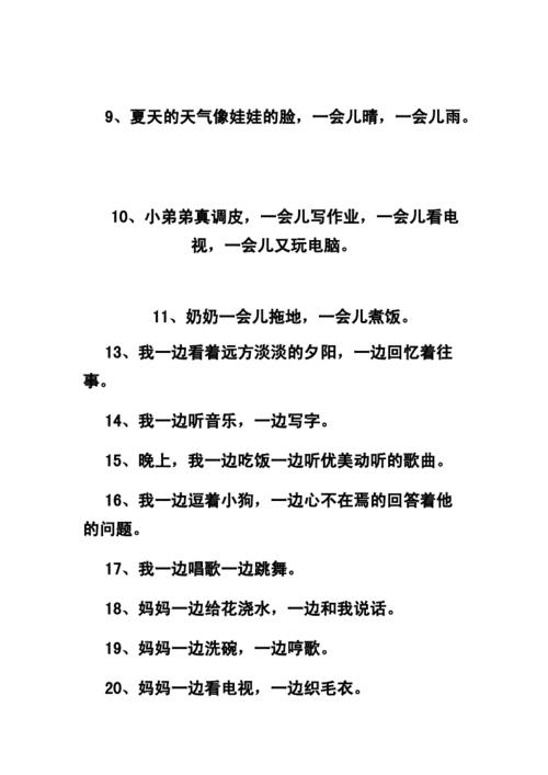 一什么就什么造句三年级上册