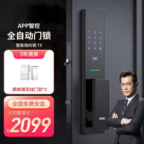 voc智能锁和海尔智能锁哪个好一些